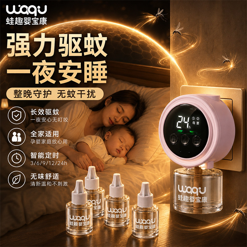 电热蚊香液灭蚊补充液家用无味插电式室内驱蚊定时加热器官方正品
