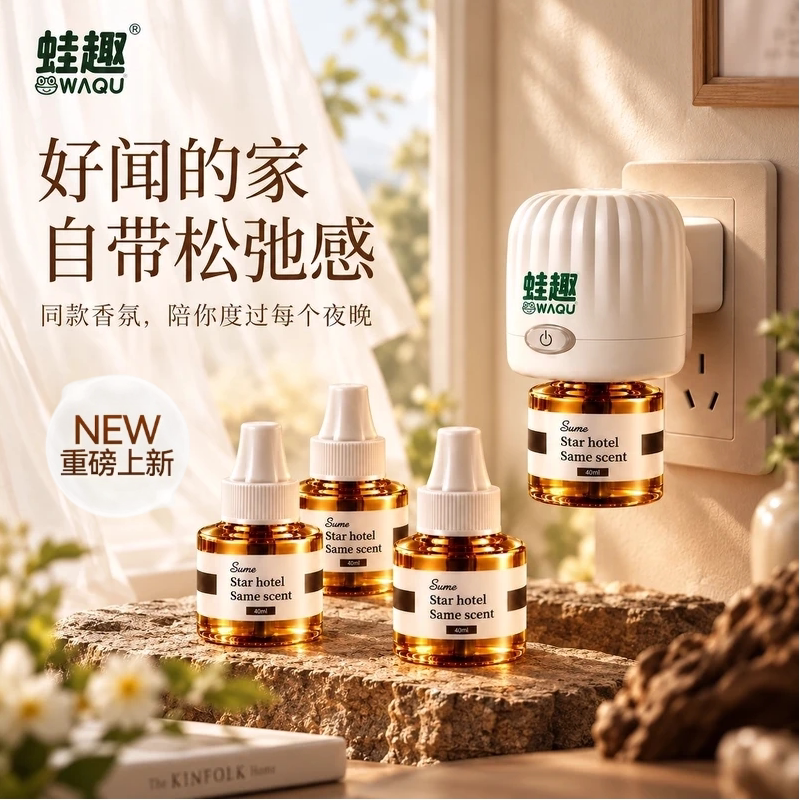 蚊香液电热香薰液五星级酒店香薰卧室香氛家用室内挥发补充液驱蚊