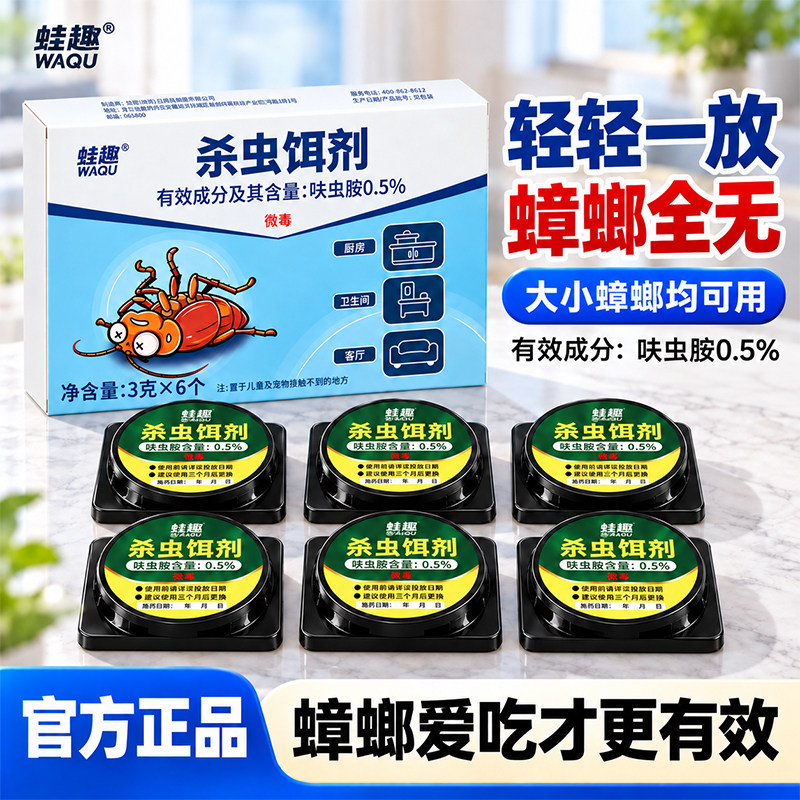 蛙趣杀蟑饵剂家用厨房厕所蟑螂药宿舍出租屋灭蜚蠊蟑螂蚂蚁苍蝇