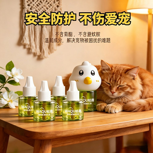 猫犬可用植物防叮液0避蚊胺0菊酯