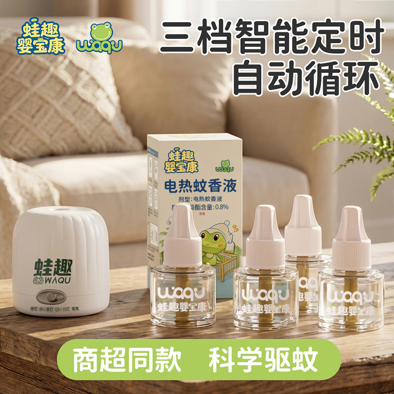 电热蚊香液驱蚊液无毒插电式家用电热蚊香器补充液灭蚊液官方正品