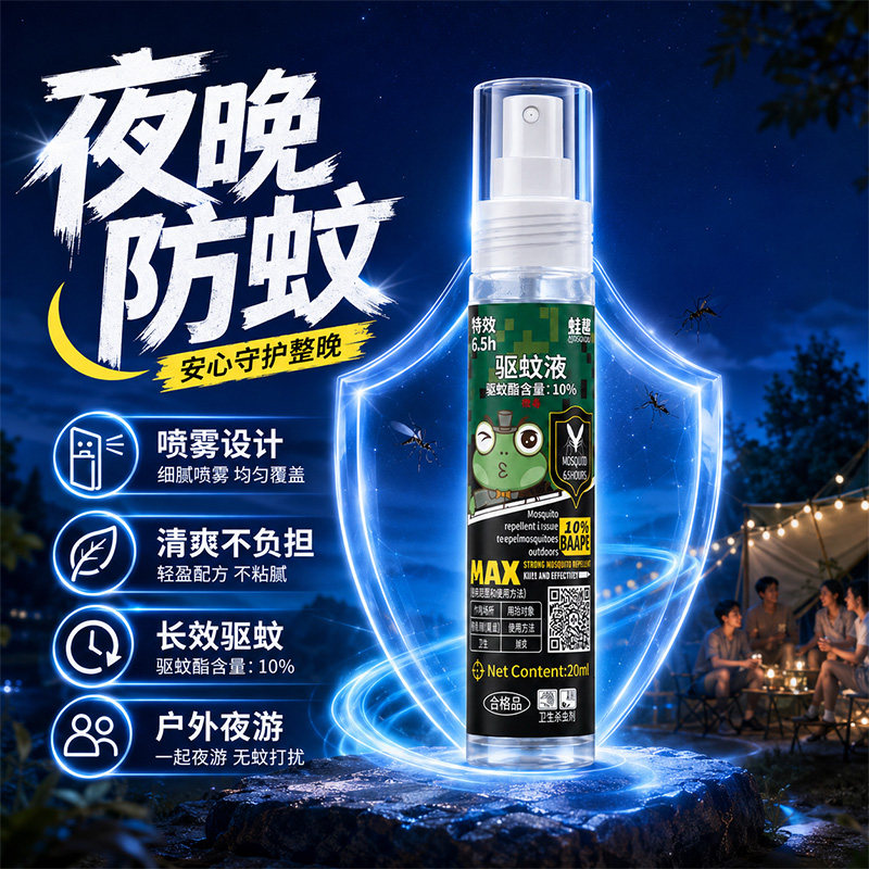 驱蚊液蚊香液便携脸部可用室内户外强效驱防蚊虫喷雾家庭成人通用