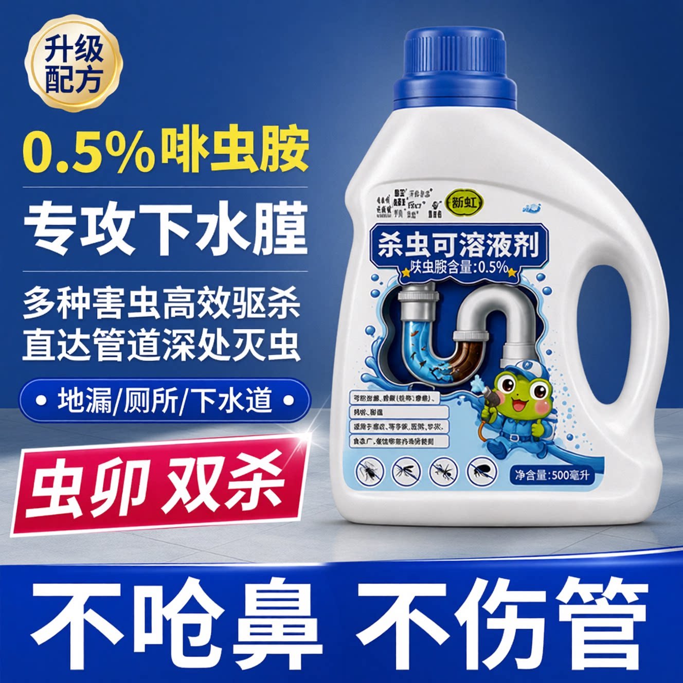 管道杀虫剂水乳剂卫生间下水道专用灭杀蟑螂臭虫驱虫药剂杀虫防臭