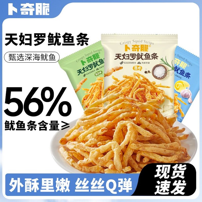 卜奇脆天妇罗鱿鱼条即食鱿鱼丝