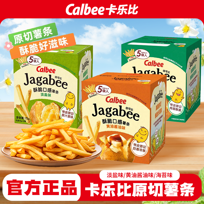 Calbee卡乐比佳可比三兄弟薯条淡盐原味办公室休闲零食网红小吃