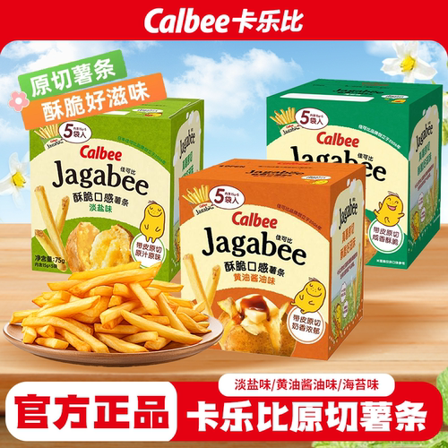 卡乐比佳可比三兄弟薯条淡盐味