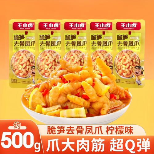 王小卤脆笋去骨凤爪无骨鸡爪即食