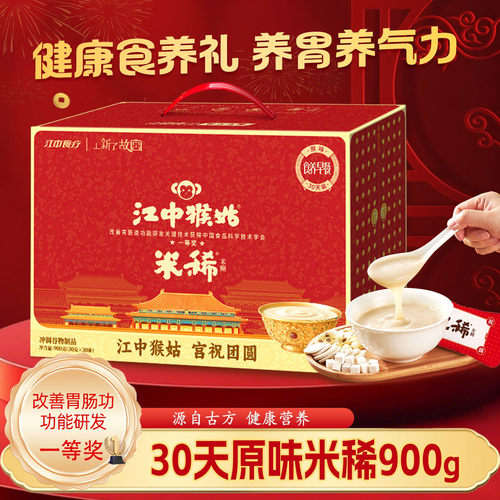 江中猴姑米稀原味米糊30天养胃