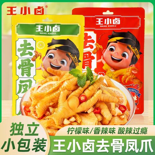 王小卤去骨凤爪柠檬味无骨鸡爪