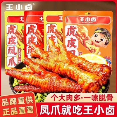 王小卤虎皮凤爪210g袋装