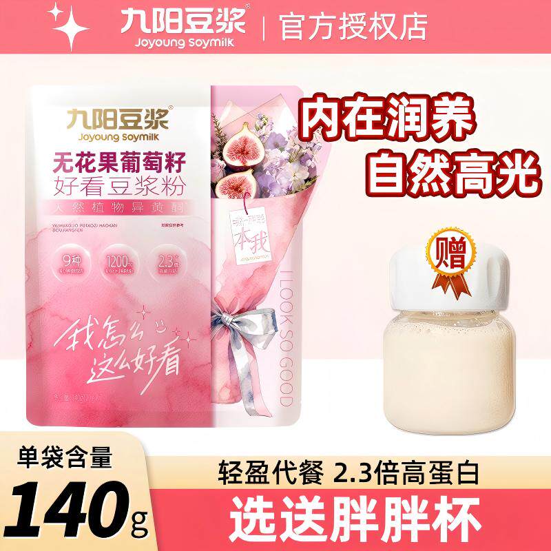 九阳豆浆【自律搭子】无花果抹茶青汁白芸豆纯豆浆粉代餐饱腹7条