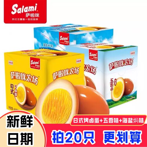 萨啦咪五香卤蛋网红零食盐焗鸡蛋