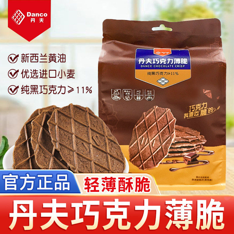 丹夫薄脆饼干华夫巧克力芝士薄脆饼干零食休闲小吃食品袋装110g