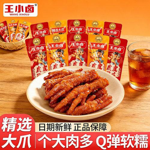 王小卤虎皮凤爪270g独立包装