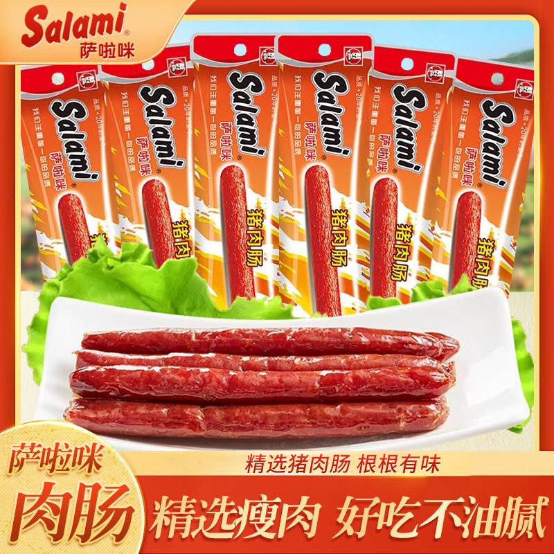 萨啦咪猪肉肠25g原味即食香肠