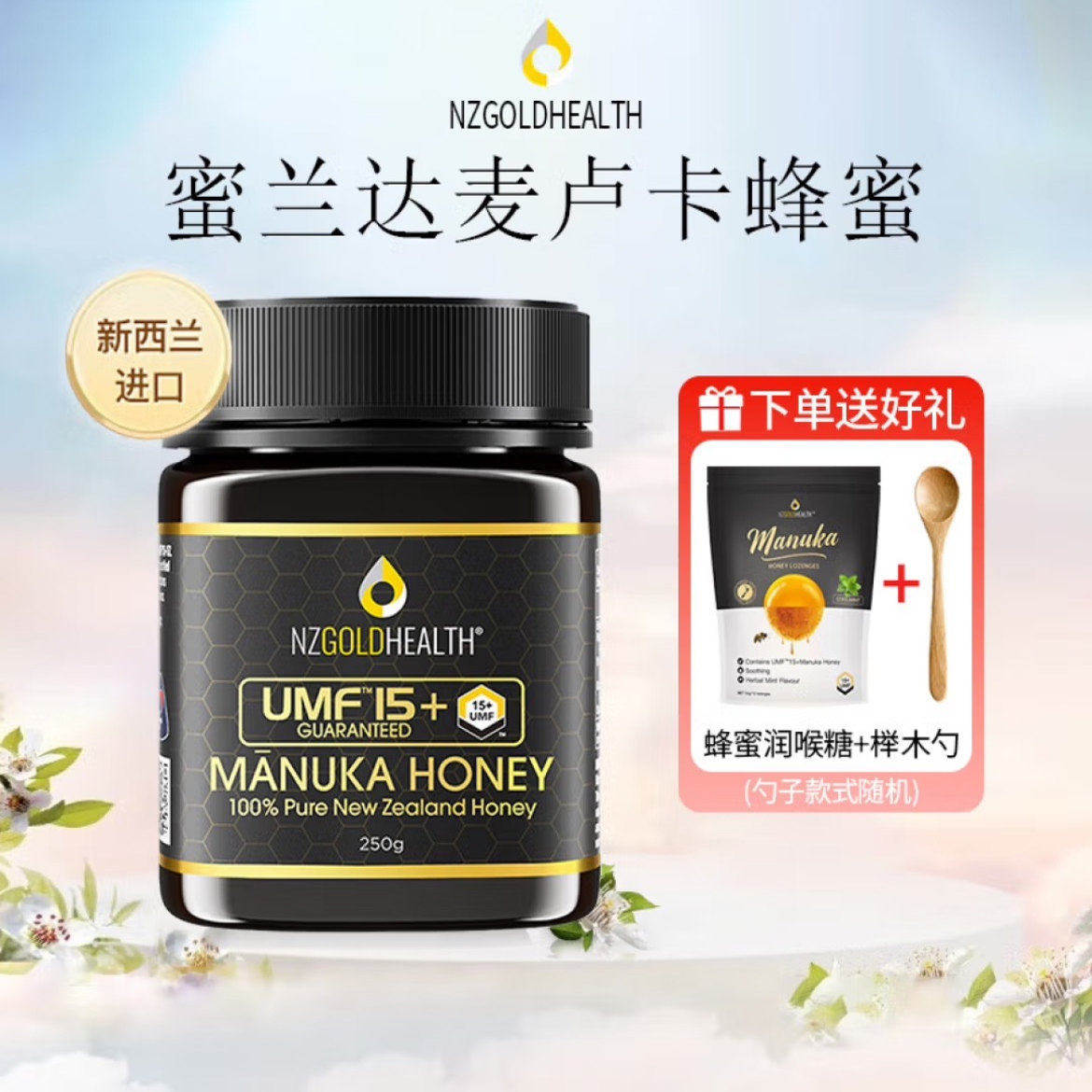 蜜兰达麦卢卡蜂蜜UMF15+新西兰原装进口manuka纯正无添加正品瓶装