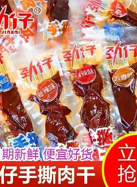 劲仔手撕肉干香辣风干鸭肉干