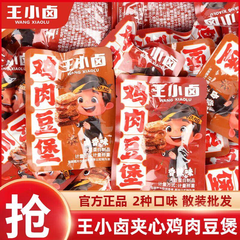 王小卤鸡肉豆堡散装网红手撕素肉休闲解馋零食即食卤味豆干小吃