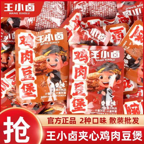 王小卤鸡肉豆堡散装网红手撕素肉
