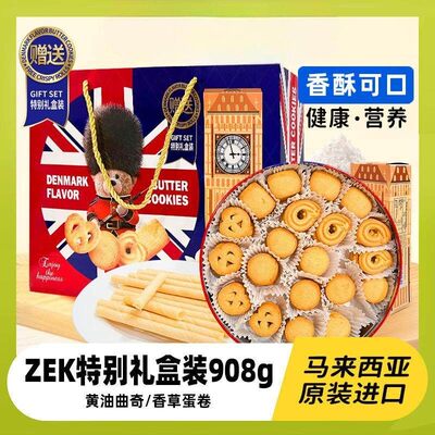 ZEK丹麦风味黄油曲奇礼盒908g