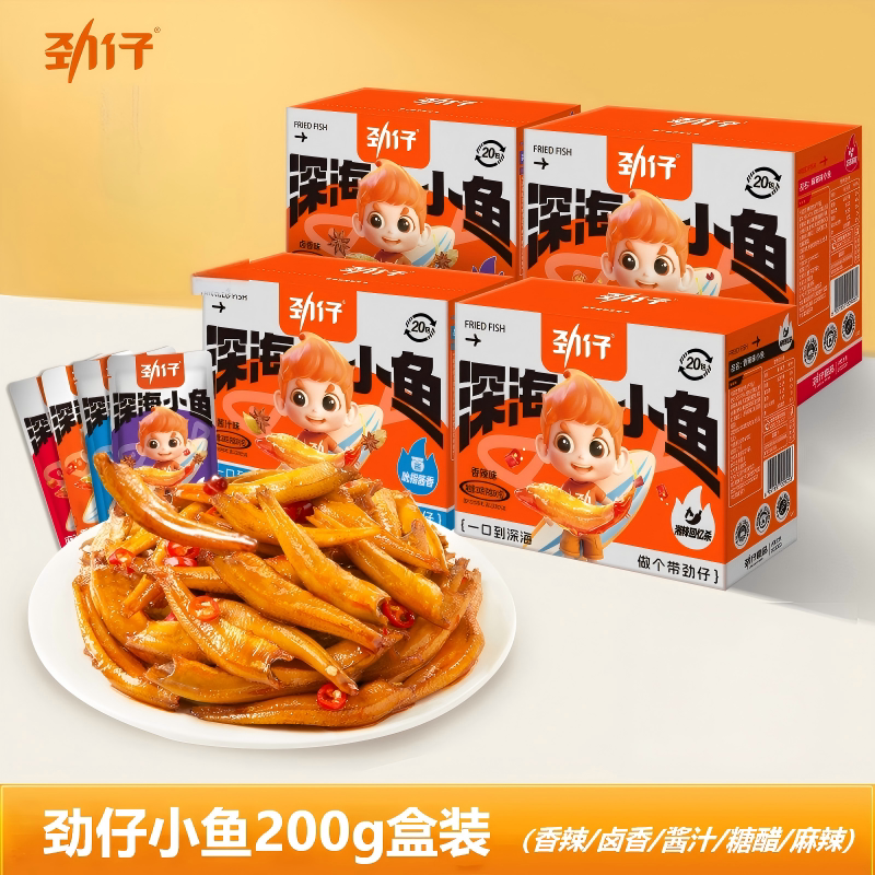 劲仔深海小鱼仔即食小鱼干卤香