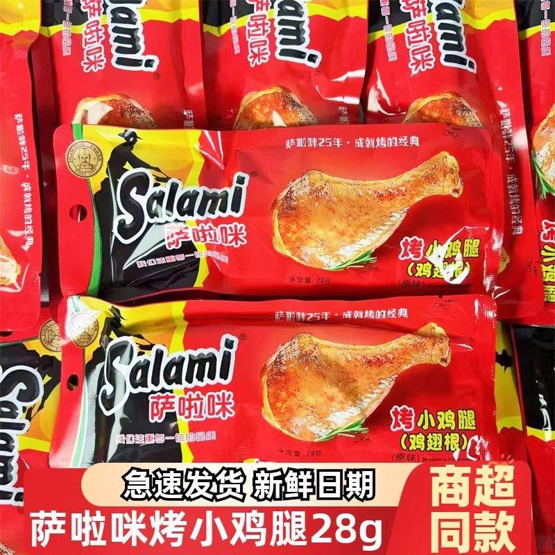 萨啦咪德佬烤鸡腿鸡翅根网红温州特产原味烤制即时鸡肉零食小吃,零食/坚果/特产,鸡肉零食,淘宝优惠券,粉丝福利购,淘宝优惠卷