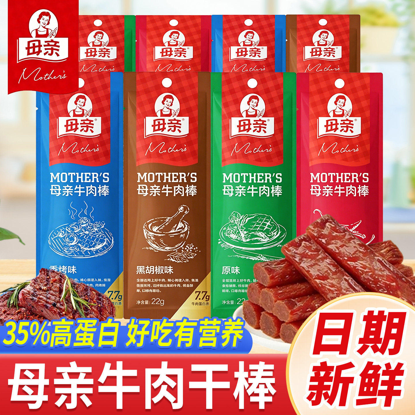 母亲牛肉棒22g原味手撕牛肉干肉脯即食休闲零食风干牛肉香烤代餐