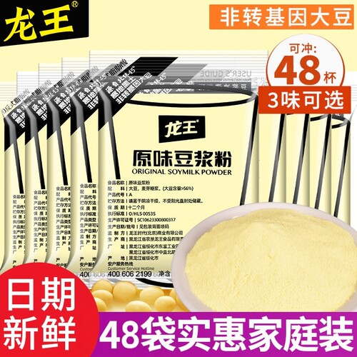 龙王豆浆粉经典原味甜味速溶冲泡