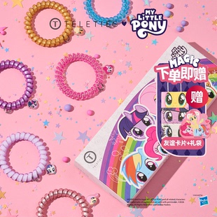 美国TELETIES X 小马宝莉联名系列电话线发圈TT圈女发饰无痕发绳