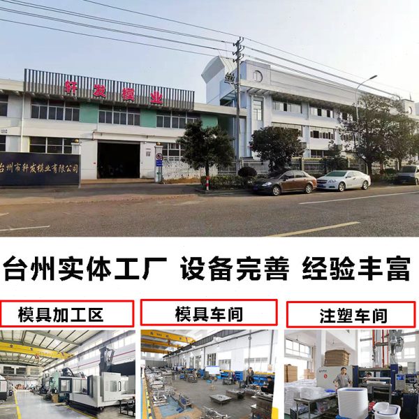 台州塑胶模具厂塑料产品开发注塑模具开发设计日用品模具供应