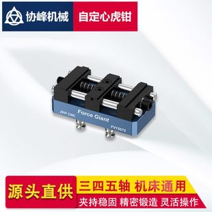 同心虎钳 四五轴双工位夹持台虎钳ZPPCNC机床加工中心快速夹具工装