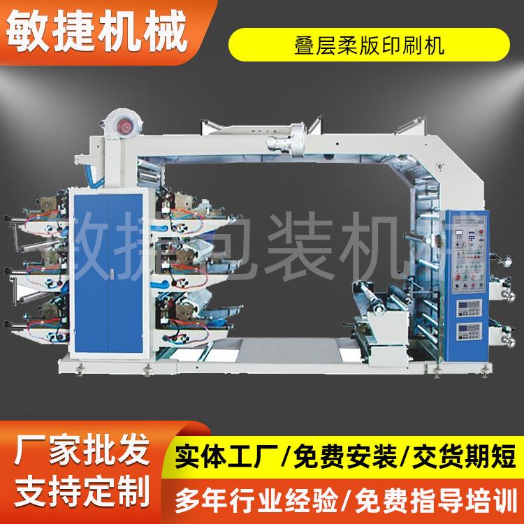 厂家直供6色柔版印刷机塑料薄膜层叠式凸版无纺布印刷机