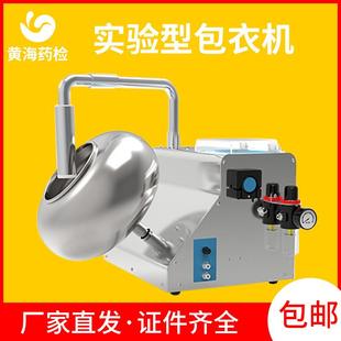 小型药片包衣机糖衣机片剂小颗粒丸剂包衣上海BY-300A