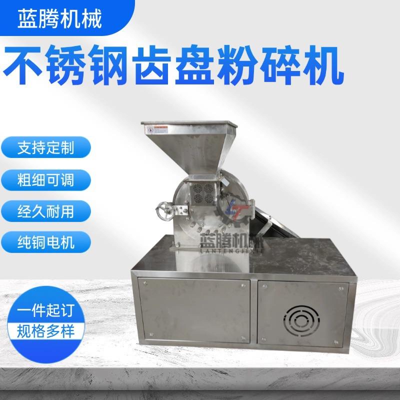 中草药磨粉机不锈钢齿盘粉碎机五谷杂粮玉米打粉机
