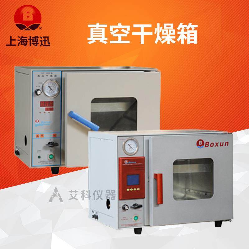 真空干燥箱真空烘箱真空烤箱25/50升,工业油品/胶粘/化学/实验室用品,其他实验室设备,淘宝优惠券,粉丝福利购,淘宝优惠卷