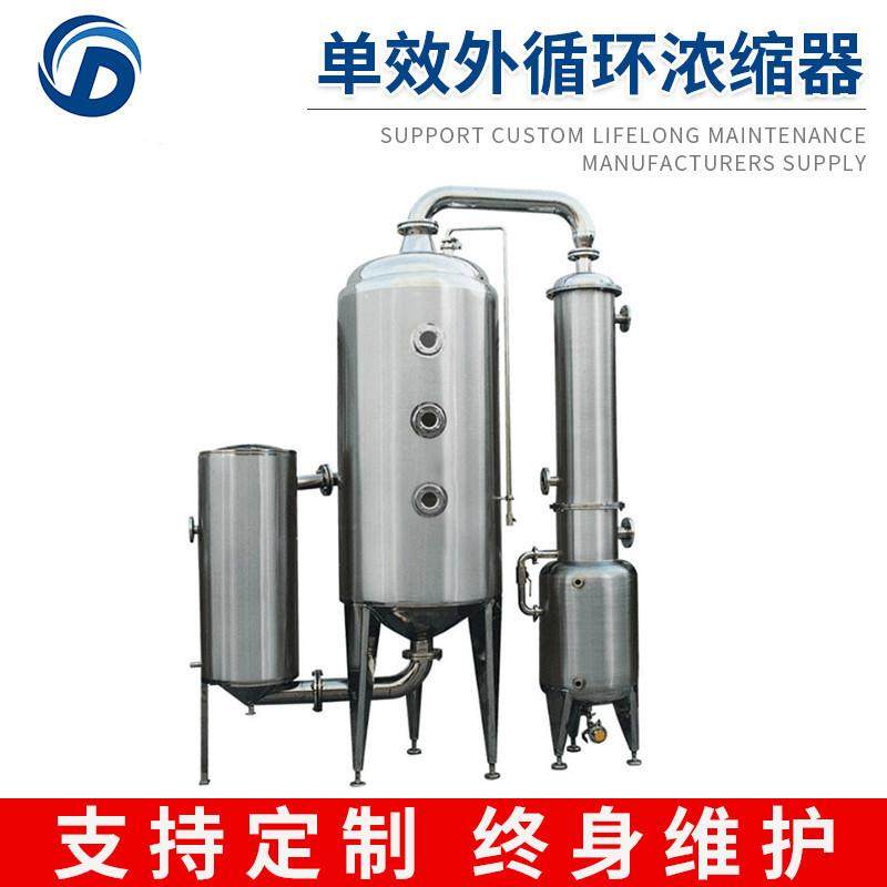 不锈钢真空浓缩器外循环提取浓缩设备厂家供应单效蒸发器,清洗/食品/商业设备,其他食品加工设备,淘宝优惠券,粉丝福利购,淘宝优惠卷