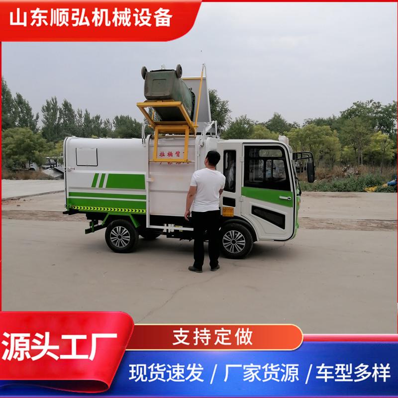 新能源挂桶式垃圾车厂家电动四轮垃圾清运车小型自装卸垃圾车