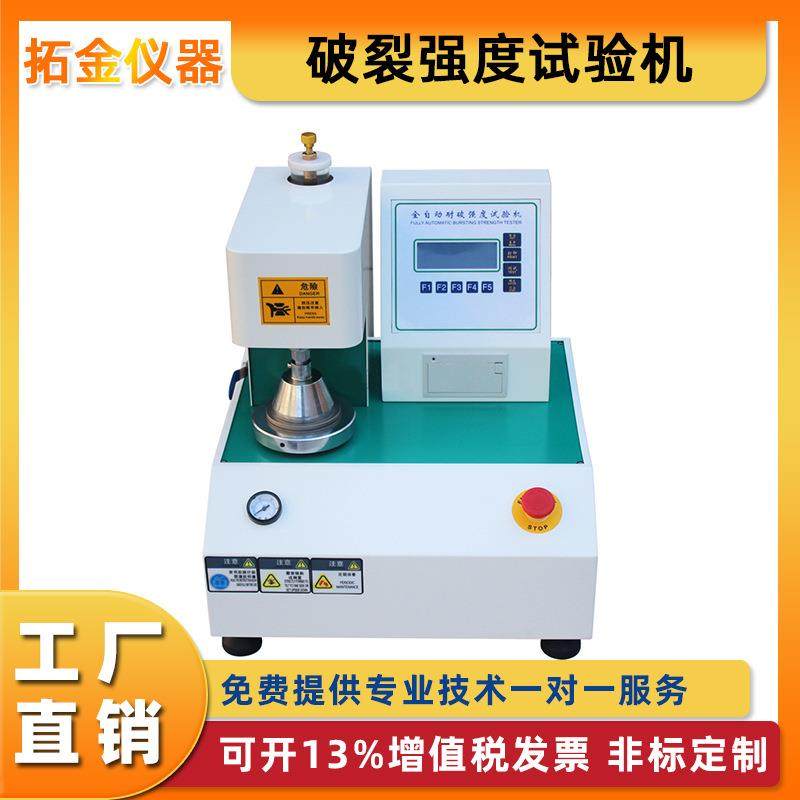 破裂强度试验机全自动耐破试验机瓦楞纸板纸箱破裂爆破气动器厂家,工业油品/胶粘/化学/实验室用品,其他实验室设备,淘宝优惠券,粉丝福利购,淘宝优惠卷