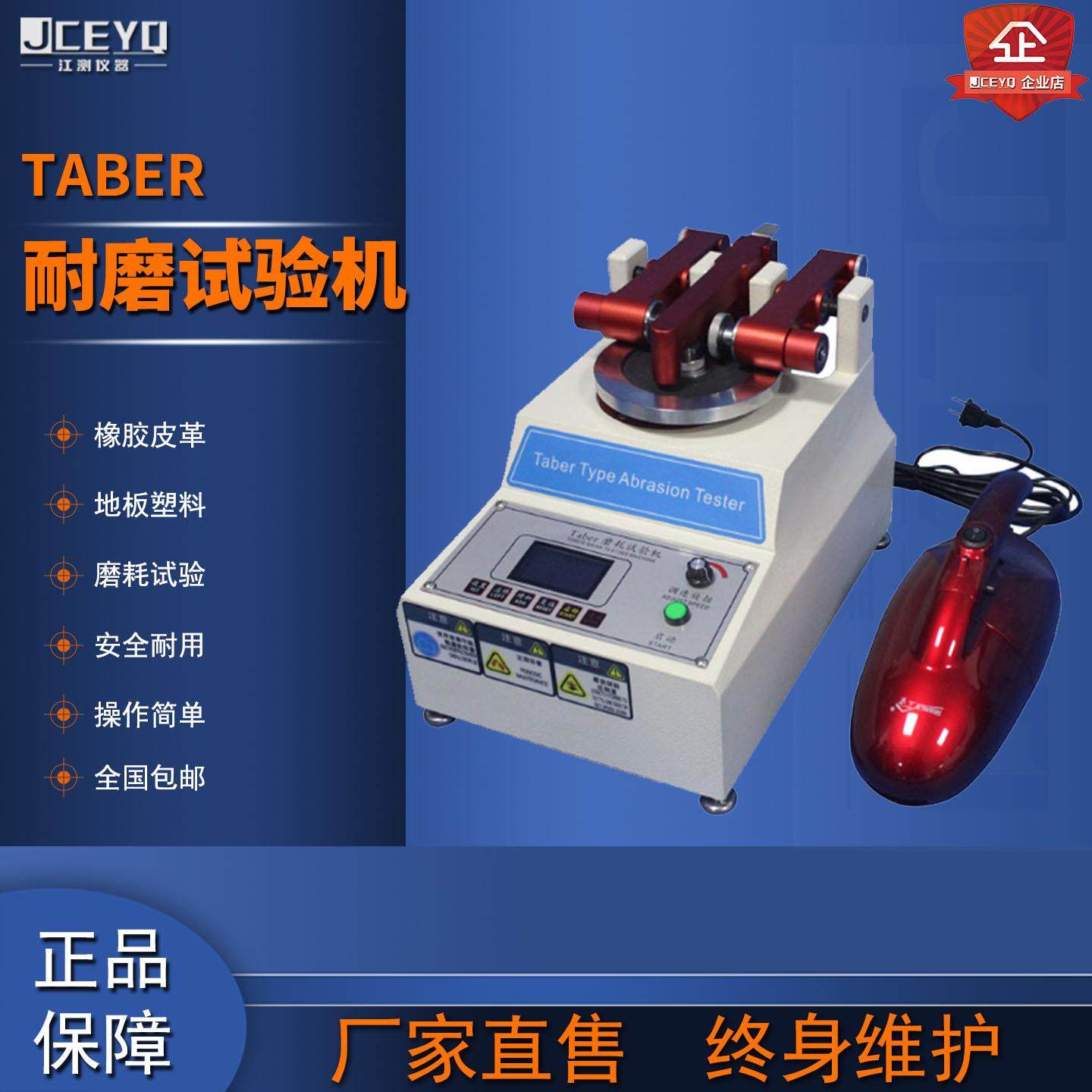 TABER耐磨试验机磨耗仪地板皮革橡胶塑件耐磨仪涂料纸耐磨测试仪,工业油品/胶粘/化学/实验室用品,其他实验室设备,淘宝优惠券,粉丝福利购,淘宝优惠卷