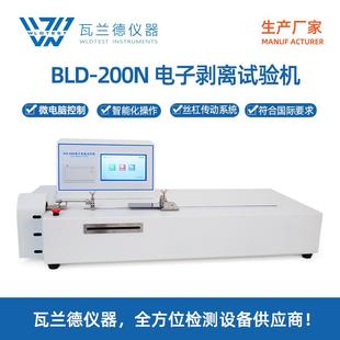 电子剥离机BLD-200N卧式拉力试验机载带胶带剥离强度测试仪