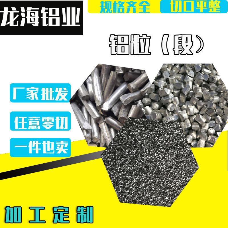 加工管道疏通炼钢脱氧铝粒高纯铝粒铝段铝豆0.6-1.0mm精细小铝粒