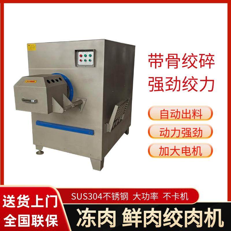 不锈钢商用大型绞肉机饺子馅肉馅绞肉设备供应冻肉灌肠肉绞肉机