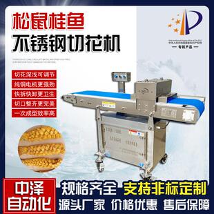 松鼠桂鱼切花机多功能鲍鱼海参切花机鸡胗鸭胗切花刀设备