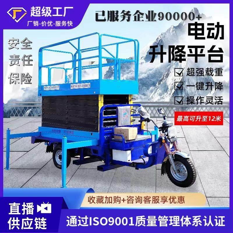 小型电动三轮车液压升降平台车三轮车载升降机皮卡车载升降机,搬运/仓储/物流设备,其他起重搬运设备,淘宝优惠券,粉丝福利购,淘宝优惠卷