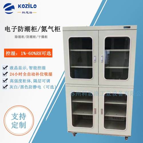 金属存储电容电阻光学镜片干燥柜电子除湿柜元器件存放