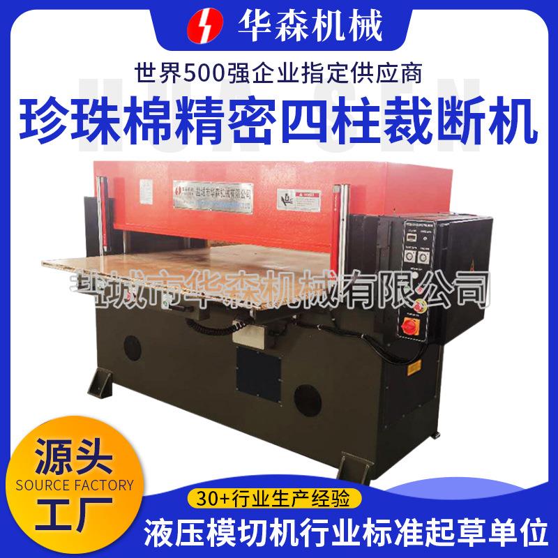 供应珍珠棉精密四柱裁断机皮革布料下料机鞋材四柱裁断机