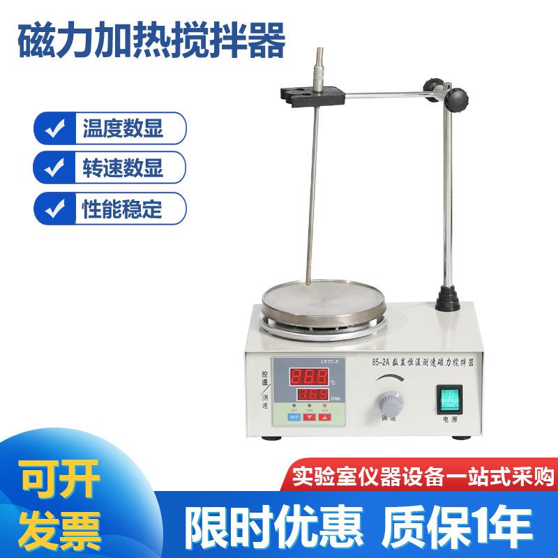 85-2A双数显恒温磁力加热搅拌器温度和转速都数显不锈钢盘加热盘