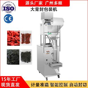 打包封口机 DZD 420B全自动粉末包装 机背封颗粒灌装 机定量分装