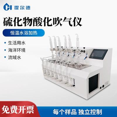 水质硫化物吹气仪全自动硫化物酸化吹气仪实验室硫化酸化吹气装置