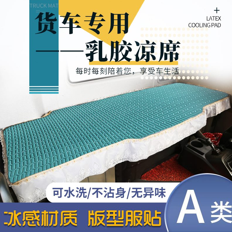 H6 J .0JV2货车6乳胶凉席J床垫卧铺 V 悍解放6睡觉垫夏季6P龙HJKL